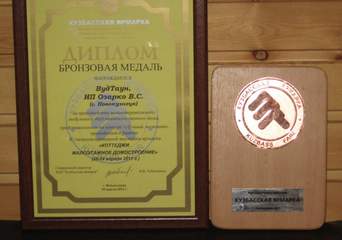 Бронзовая медаль Кузбасская ярмарка